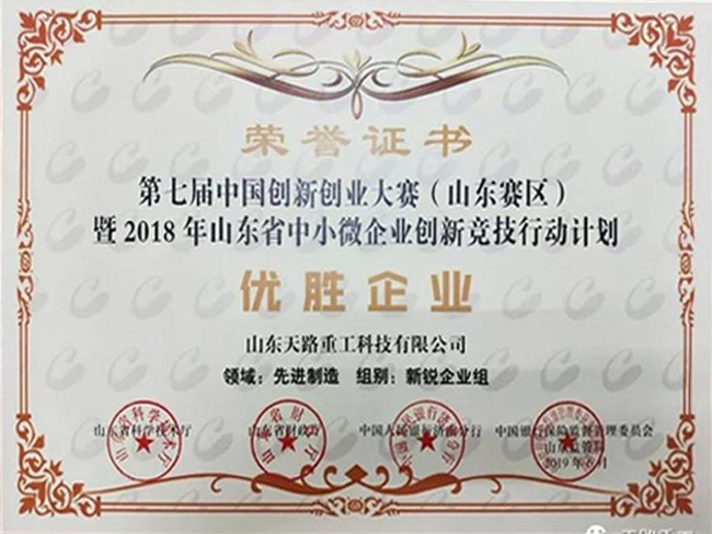 優勝企業榮譽證書