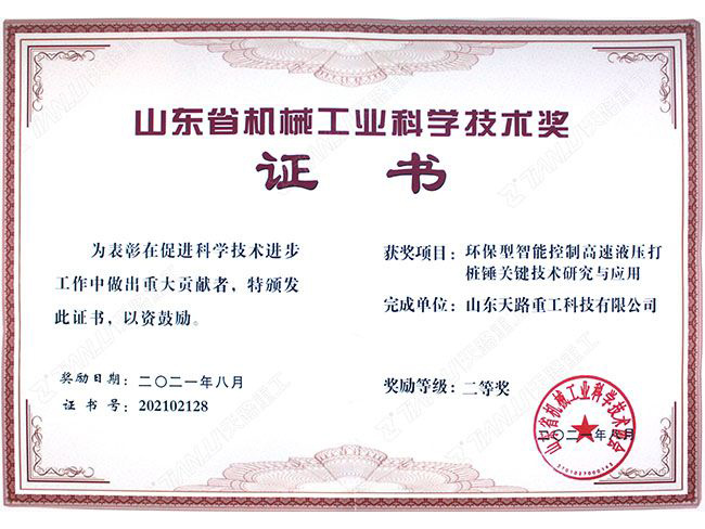 山東省機(jī)械工業(yè)科學(xué)技術(shù)獎